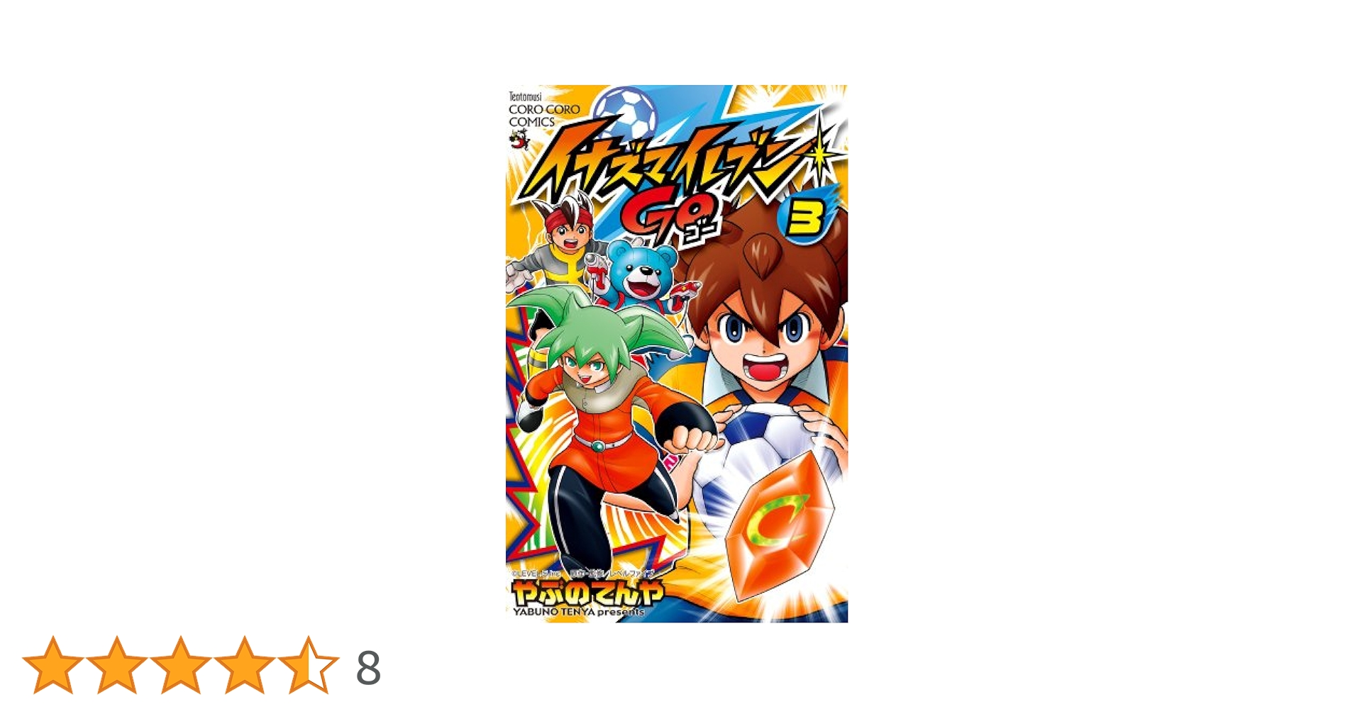 イナズマイレブンGOシリーズ 3本セット Amazon.co.jp: イナズマイレブンGO IGS-03 スターターセット